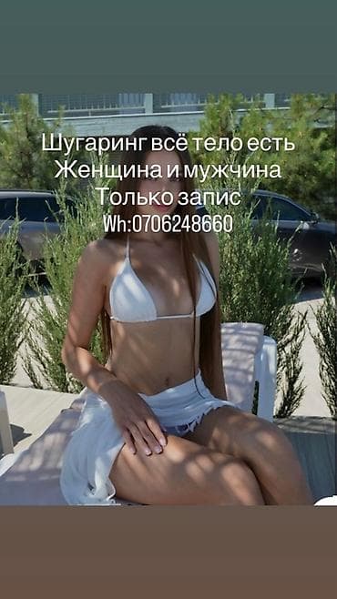 сапошка ош: Шугаринг всего тела для женщин и мужчин. Работаем по предварительной — 1