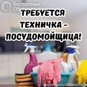 вакансии посудомойка: Требуется Посудомойщик, Оплата: Ежедневно — 1