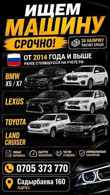 Выкупаем автомобили, которые стояли на учёте в PФ • С 2014 года • Уже
