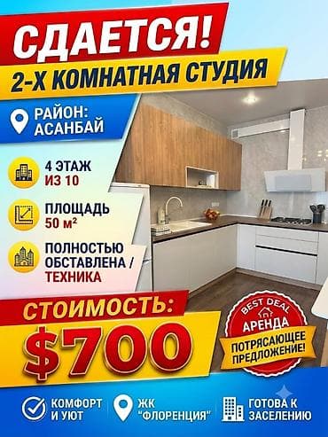 2 бөлмө, Асанбай мкр Кыймылсыз мүлк агенттиги, Жаныбарлары жок, 1 жылдан баштап, Толугу менен эмереги бар lalafo.kg да 2 бөлмө, Асанбай мкр Кыймылсыз мүлк агенттиги, Жаныбарлары жок, 1 жылдан баштап, Толугу менен эмереги бар