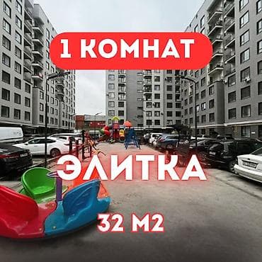 2026: 1 комната, 32 м², Элитка, 1 этаж, Евроремонт — 1
