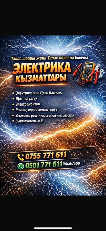 витражные окна бишкек: Электромонтаж и услуги электрика (Талас и Таласская область) — 1