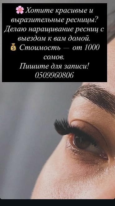Сулуулук жана ден-соолук: Кирпиктер, Үйүнө баруу менен — 4