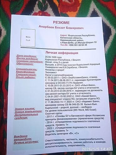 банк работа: Кассир, Более 5 лет опыта, Мужчина — 1