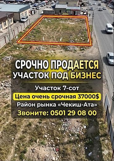7 соток, Для бизнеса, Тех паспорт at lalafo.kg 7 соток, Для бизнеса, Тех паспорт