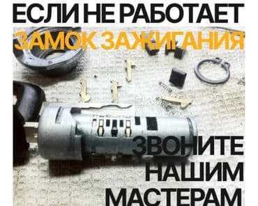 набор ключей для автомобилей: Ачкыч жассоо Унаа ачкычтары Аварийное вскрытие авто ремонт замок — 1