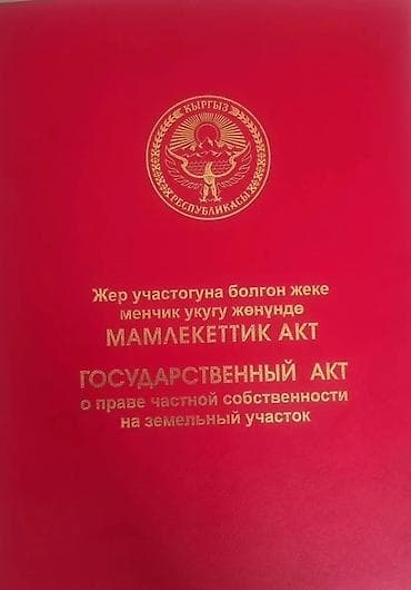 возле: 80 соток, Для сельского хозяйства, Красная книга — 1