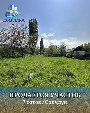 7 соток, Для строительства