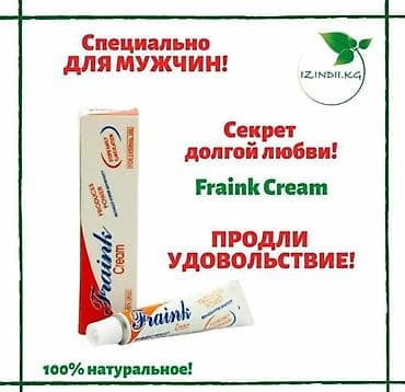 крем для секса: Fraink Cream — крем для мужчин Назначение: - Средство для продления — 3