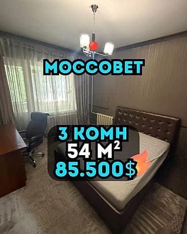 3 бөлмө, 54 м², Жеке план, 4 кабат, Эски ремонт