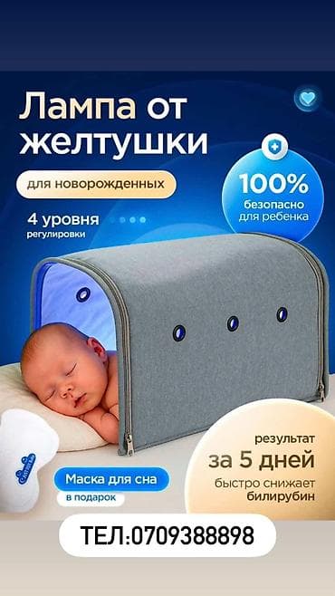 Башка медициналык товарлар: Лампа для фототерапии новорождённых (от желтушки) - Для — 1
