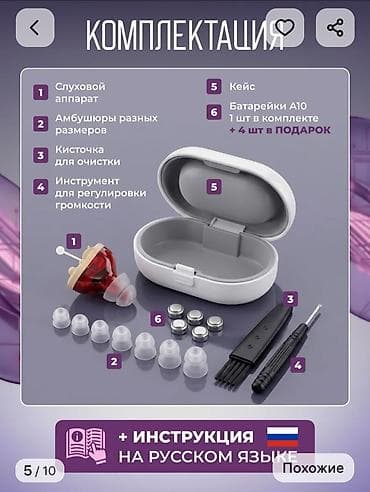 сулуховой апарат: Слуховой аппарат «Невидимка» — миниатюрный внутриушной усилитель звука — 4