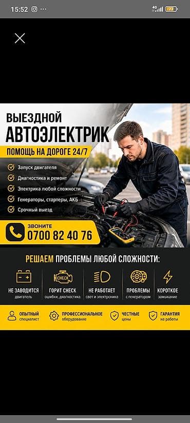 стеклоподемник: Выездной автоэлектрик Профессиональная диагностика и ремонт — 1