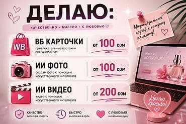 hidden camera: Создам для вашего бизнеса визуал под маркетплейсы и соцсети. Услуги — 1