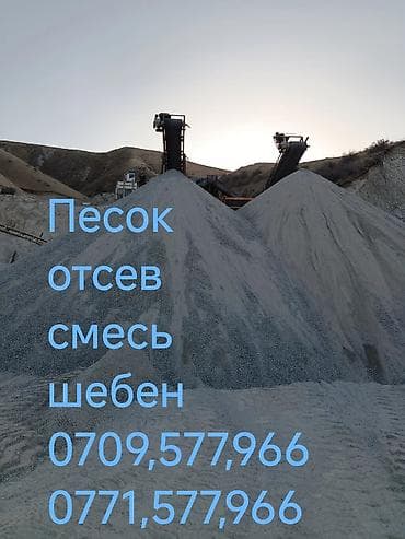 4 pot: Щебень, Для фундамента, Насыпью, Камаз — 3