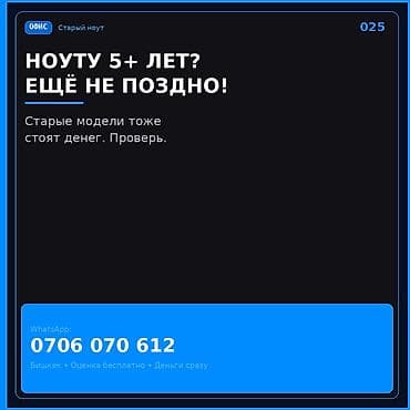 Скупка компьютеров и ноутбуков: Скупка старых ноутбуков Ноутбуку 5+ лет? Ещё не поздно! Старые модели — 1