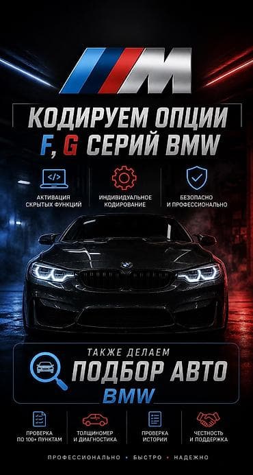 m 5: Кодирование опций для BMW серий F и G, а также Автоподбор только Бмв — 2