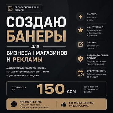 Создаю банеры / рекламные фото на заказ. 🔥 1 банер — 100 сом ✔ Быстро