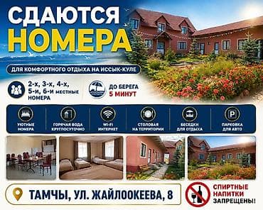 barn house: Гостевой дом на Иссык-Куле, Тамчы, Посуточно — 8