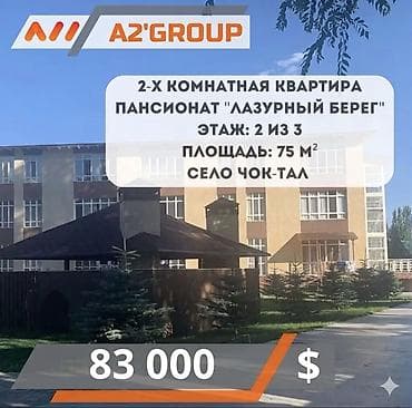 2 комнаты, 75 м², Индивидуалка, 2 этаж, Косметический ремонт