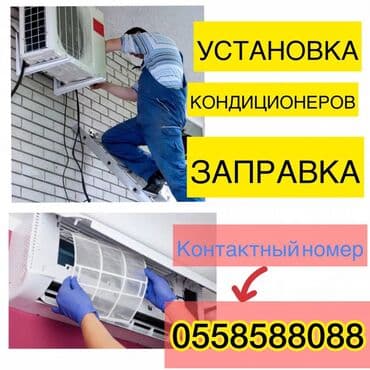 сколько стоит airpods оригинал в бишкеке: Ремонт кондиционеров и также установка монтаж демонтаж кондиционеров — 1