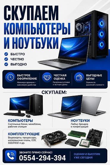 venom computer: Сервис выкупа компьютерной техники Что делаем: - Скупаем компьютеры и — 1