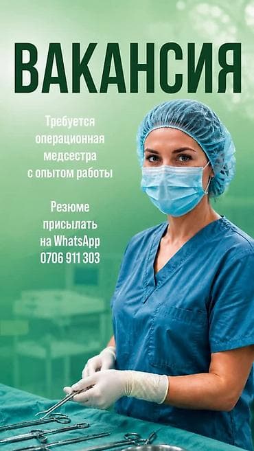 Медсестра. Асанбай мкр