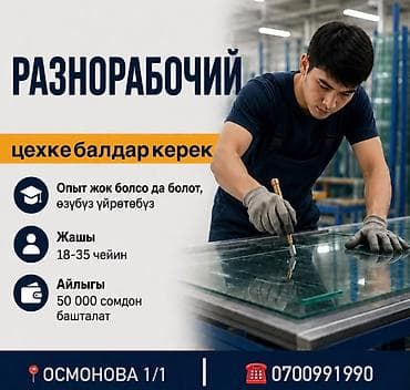 high experience: Вакансия: Разнорабочий в цех - Требуются работники производственный — 1