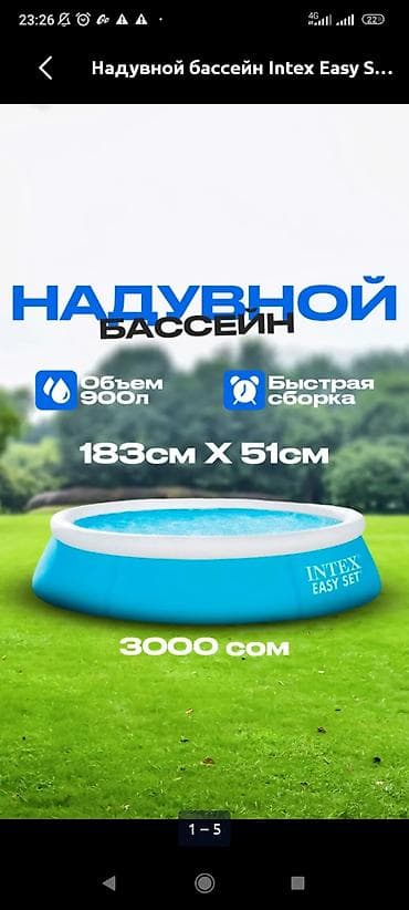 Надувной бассейн 
183*51-2800
244*61-3900
есть насос