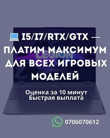 геймерский ноутбук: Сервис скупки игровых ноутбуков. Что принимаем: - Игровые модели с — 1