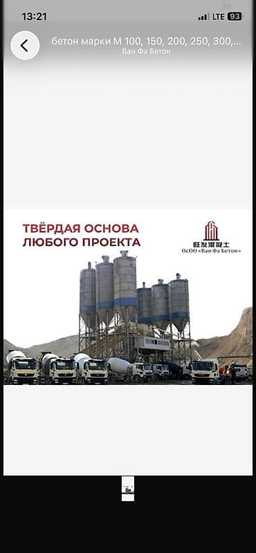 бетон м400: Строительный бетон, M-100, Для фундамента,класса B7,5 — 1