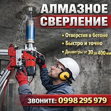 алмазный станок: Алмазное сверление Профессиональное бурение отверстий в бетоне с — 1