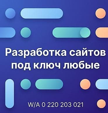 Веб-сайты, Лендинг страницы | Разработка, Доработка, Поддержка