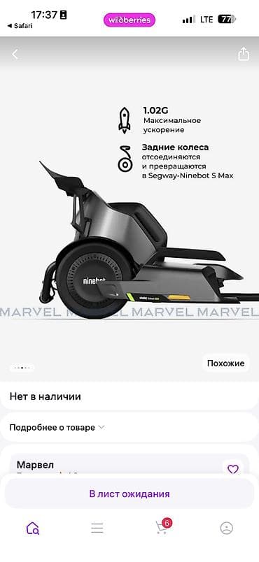 Унаа: Электрический карт Ninebot Gokart (набор для трансформации). Покупали — 5