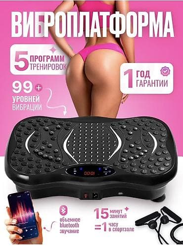 Виброплатформа для домашних тренировок - 5 встроенных программ