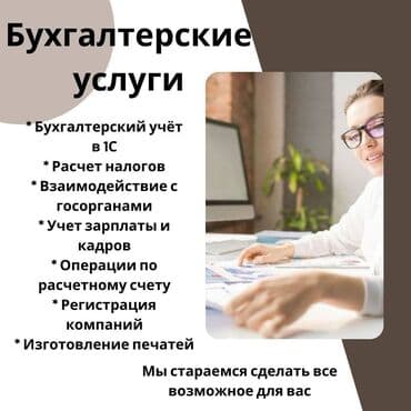 медсестра на дом бишкек мкр: Бухгалтерские услуги | Подготовка налоговой отчетности, Сдача налоговой отчетности, Консультация — 1