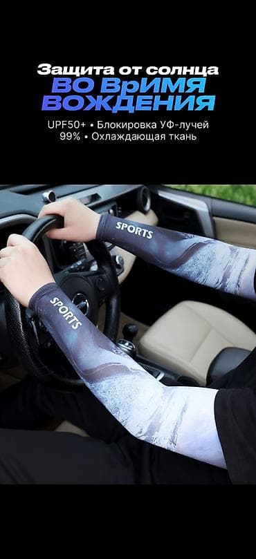 солнцезащитные рукава: Перчатки, варежки, Унисекс, Новый — 1
