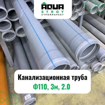 шланг пвх для ассенизации: Труба для канализации Материал: Пластик, Диаметр 110 мм — 1