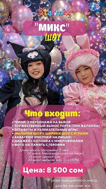 jack 3 5: Организация мероприятий | Аниматоры — 6