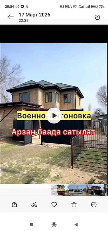 Үйлөрдү сатуу: Продаётся двухэтажный кирпичный дом в Военно-Антоновке. Основные — 2