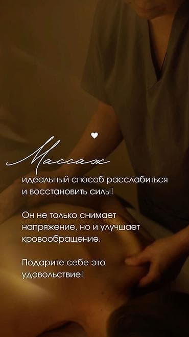 лечебный массаж спины: Массаж | Лечебный массаж | Сутулость, нарушение осанки | Консультация, С выездом на дом — 6