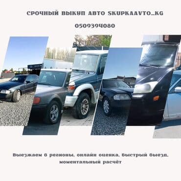 последующие выкуп авто: Скупка авто, онлайн оценка, быстрый выезд, моментальный расчёт! Мы — 1