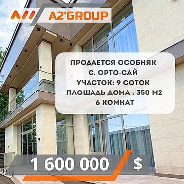 продаю дом беш кунгой особняк: Продается эксклюзивный особняк в селе Орто-Сай на участке 9 соток — 1