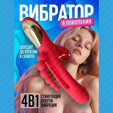 Вибратор 4-го поколения 4-в-1 Функции и режимы: - 10 режимов «язычка»