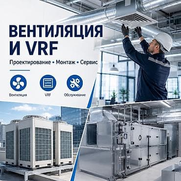 виш вентилятор: Вентиляция и VRF-системы: проектирование, монтаж, пусконаладка — 1