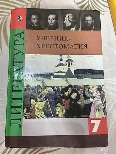 Книги и журналы: Комплект школьных учебников для 7 класса: 1) Биология. Животные. 7–8 — 3