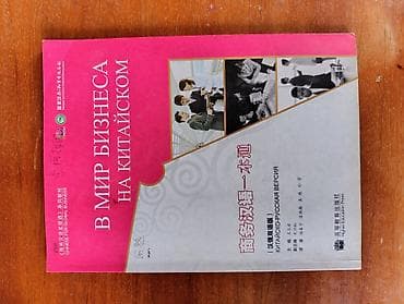текен: Подборка книг по китайскому языку и культуре: 1) Культура лицом к — 9