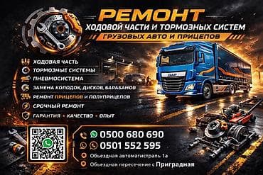 Ремонт деталей автомобиля at lalafo.kg Ремонт деталей автомобиля