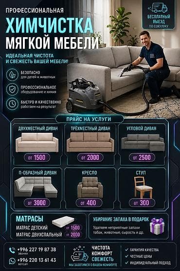 услуги уборки квартир: Химчистка мебели, | Мягкая мебель — 1