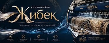 Стирка ковров, | Ковер, Бесплатная доставка — 1